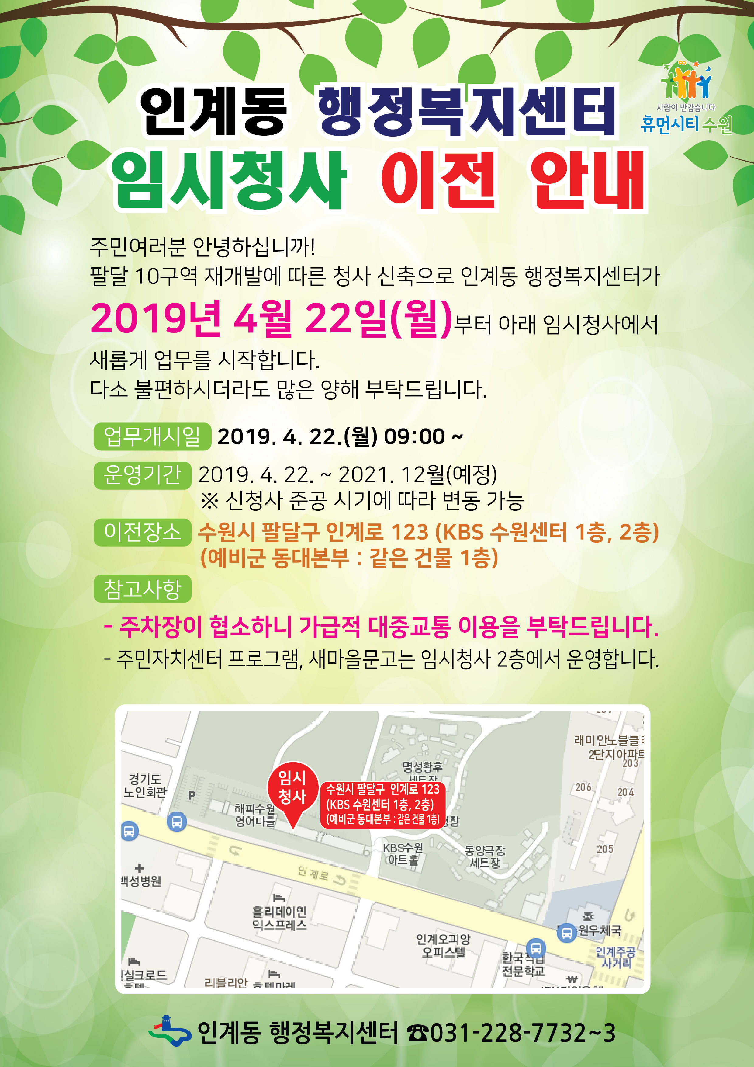 이전 안내문(임시청사 이전).jpg